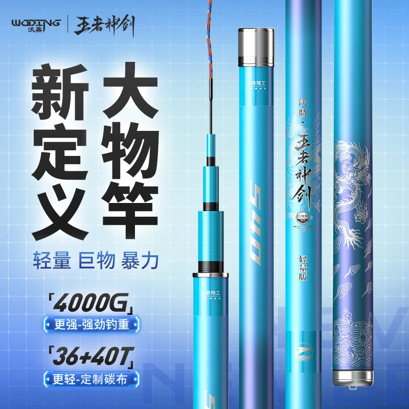 沃鼎【老麻雀同款】王者神剑轻量大物鲢鳙巨物鱼竿手竿轻硬品牌碳素