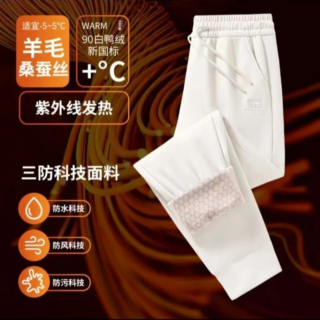 【队长优货】休闲百搭羊毛蚕丝羽绒裤8272