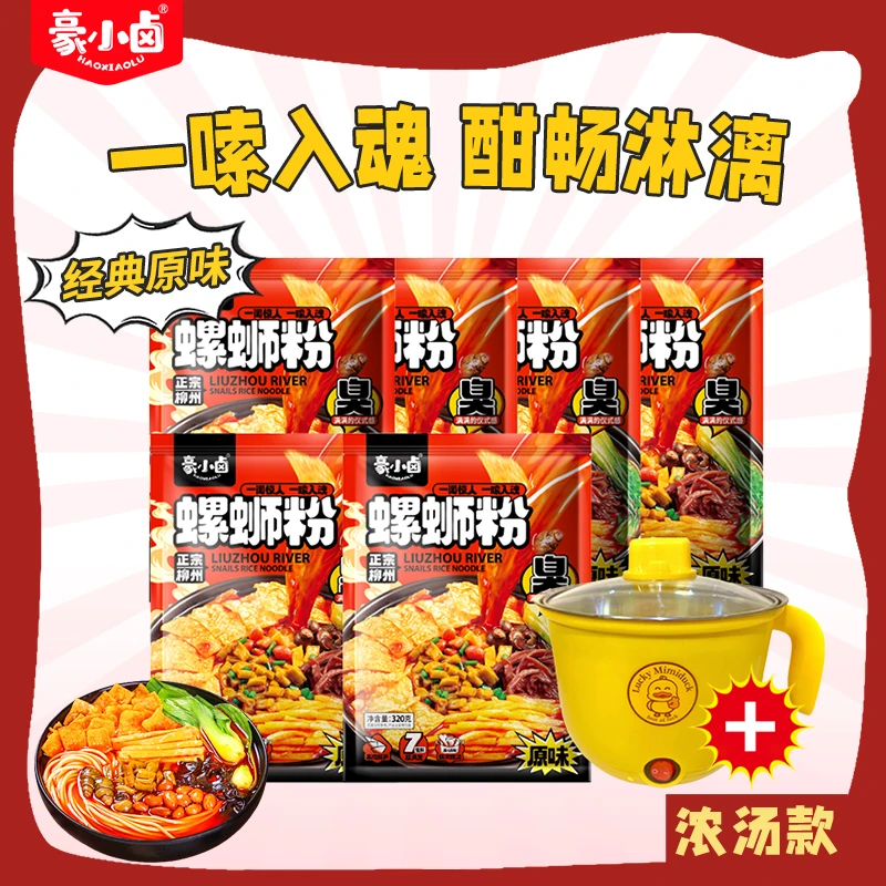【朱老斯专属推荐】豪小卤柳州螺蛳粉浓汤版320g*6包+锅