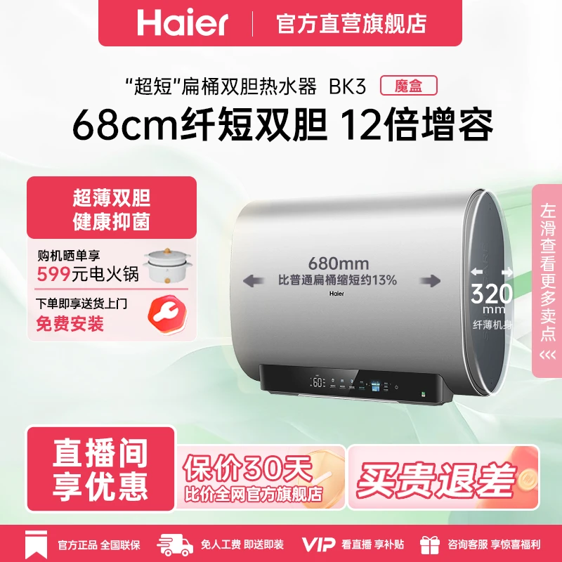 【热卖推荐】海尔官方直营双胆电热水器家用节能大容量保温储水BK3