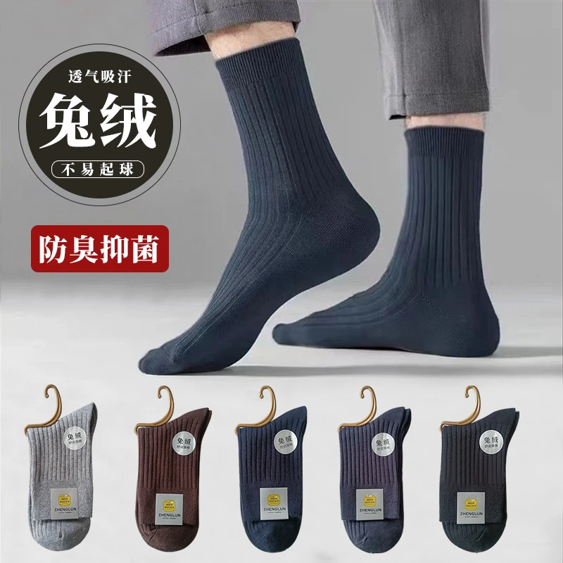 秋冬季兔绒中筒男加厚袜子纯色素版双针工艺学生保暖舒适防臭透气