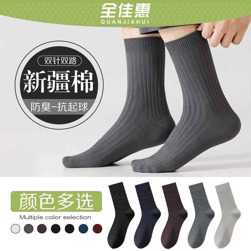 【新疆棉】袜子男士秋冬保暖纯色中筒袜冬季男款加厚舒适防臭棉袜