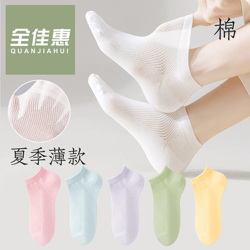 全佳惠夏季轻薄透气女网眼短袜双针高弹不掉根防臭百搭纯色短袜子