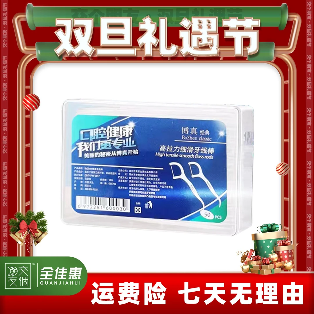 牙线棒弓形高拉力圆线牙签剔牙器50支盒装