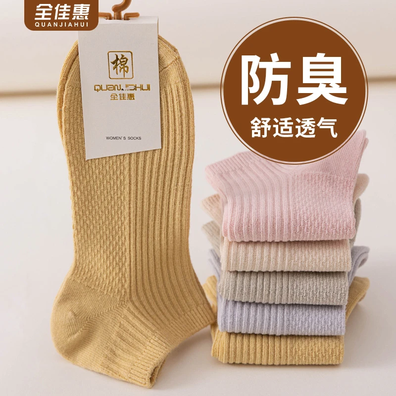 【全佳惠-新疆棉袜】夏季网眼袜男袜薄款棉袜子ins短袜提耳女袜