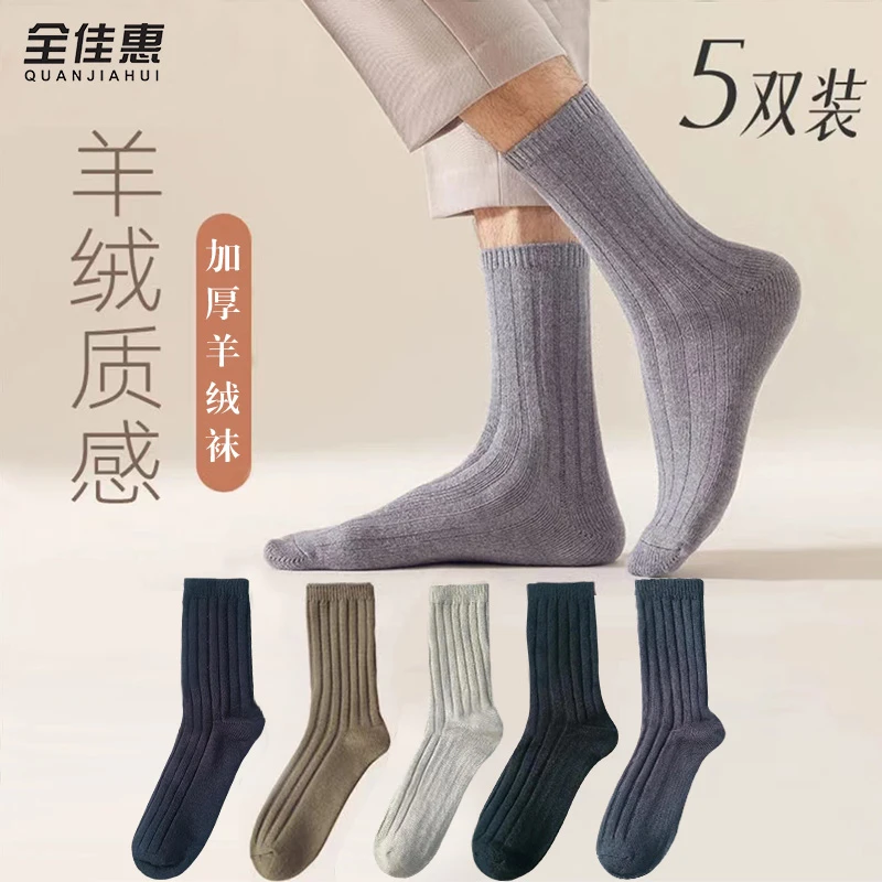 秋冬男士羊毛袜子抗起球秋冬季羊绒中筒袜加厚保暖防臭吸汗长筒袜
