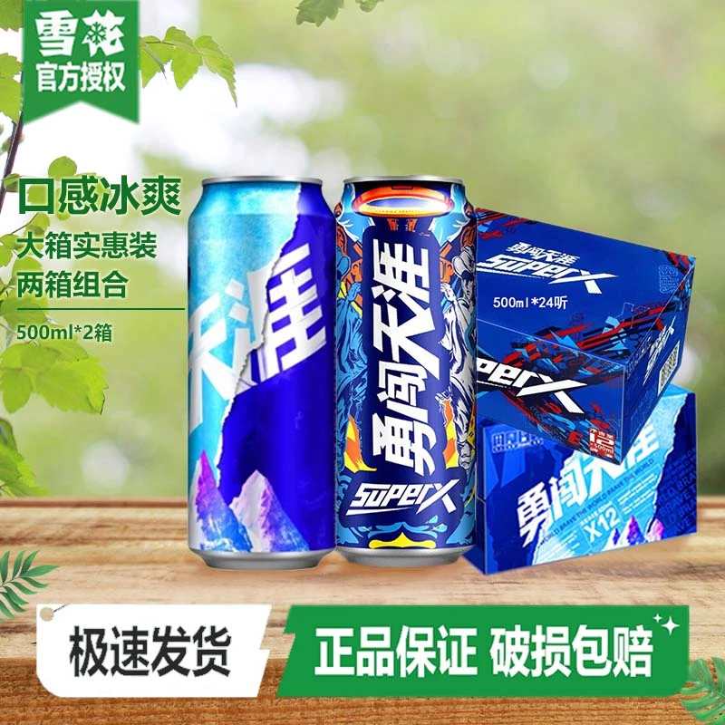 雪花(SNOW)啤酒勇闯天涯500*12+superx500*12 组合装