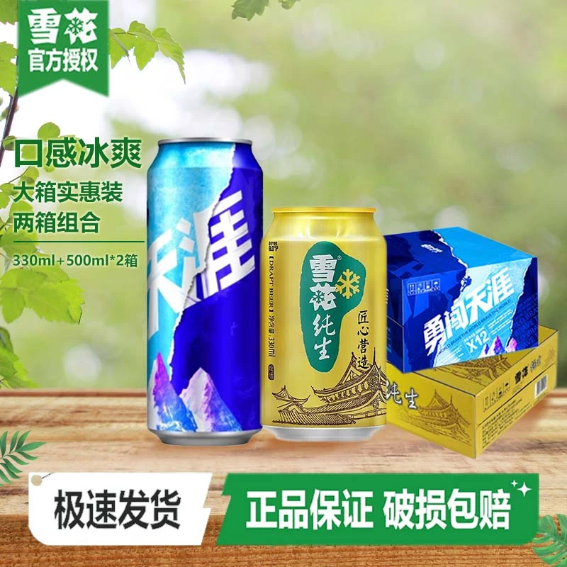 雪花（SNOW）啤酒勇闯天涯500*12+纯生匠心330*24 组合装