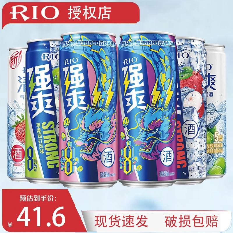 RIO/锐澳预调鸡尾酒清爽强爽预调酒低度微醺330ml*6罐 随机发货