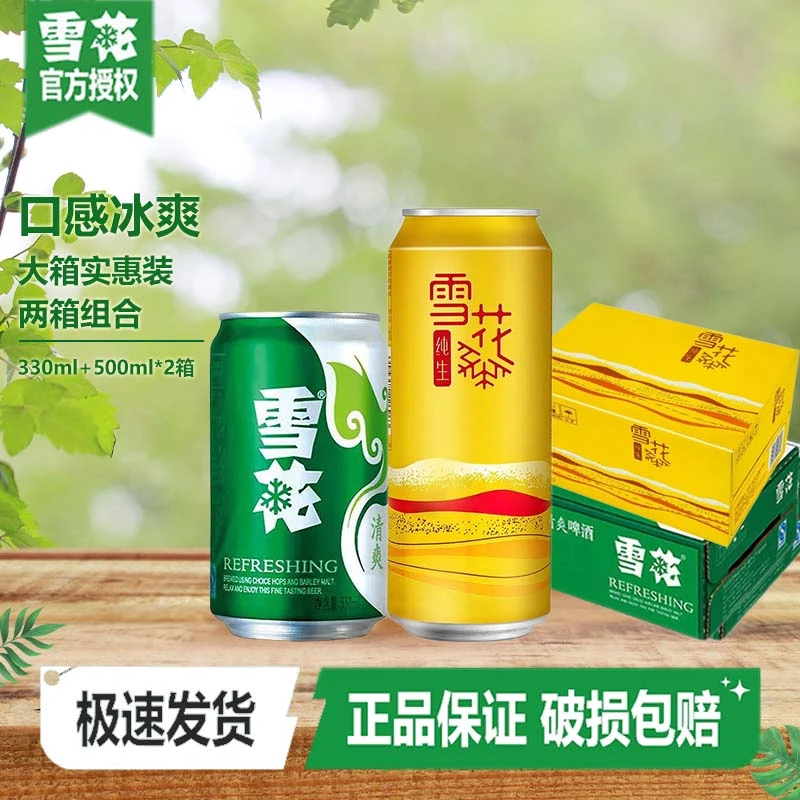 雪花（SNOW）啤酒 清爽330*12+纯生概念500ml*12 组合装