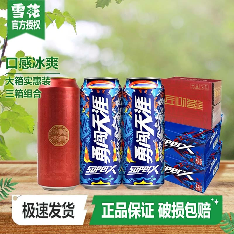 雪花（SNOW）啤酒匠心营造听500*12+superx500*12+superx500*12