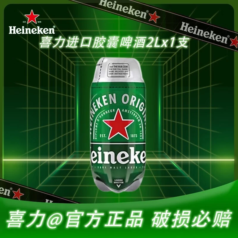 喜力胶囊啤酒 原装进口自饮送礼聚会喜宴佳品2L装