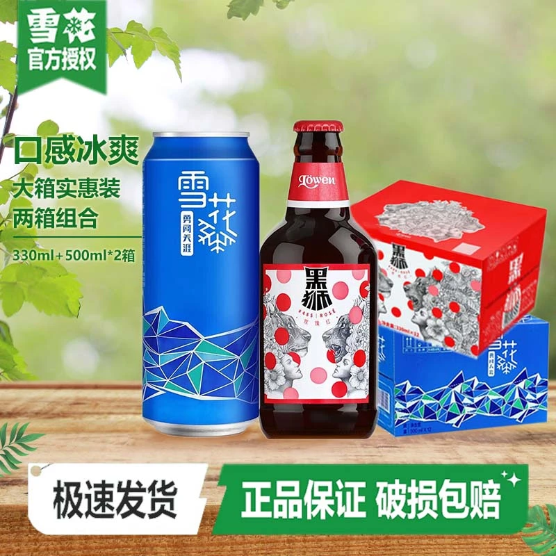 雪花（SNOW）啤酒勇闯概念500*12+黑狮玫瑰红330ml*12 组合装