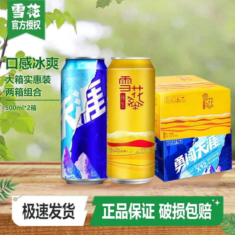 雪花（SNOW）啤酒勇闯天涯500*12+纯生概念500*12 组合装