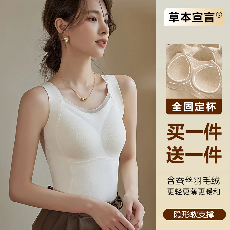 草本宣言®桑蚕丝+羽毛绒打底保暖背心女士带胸垫加绒秋冬马甲内衣