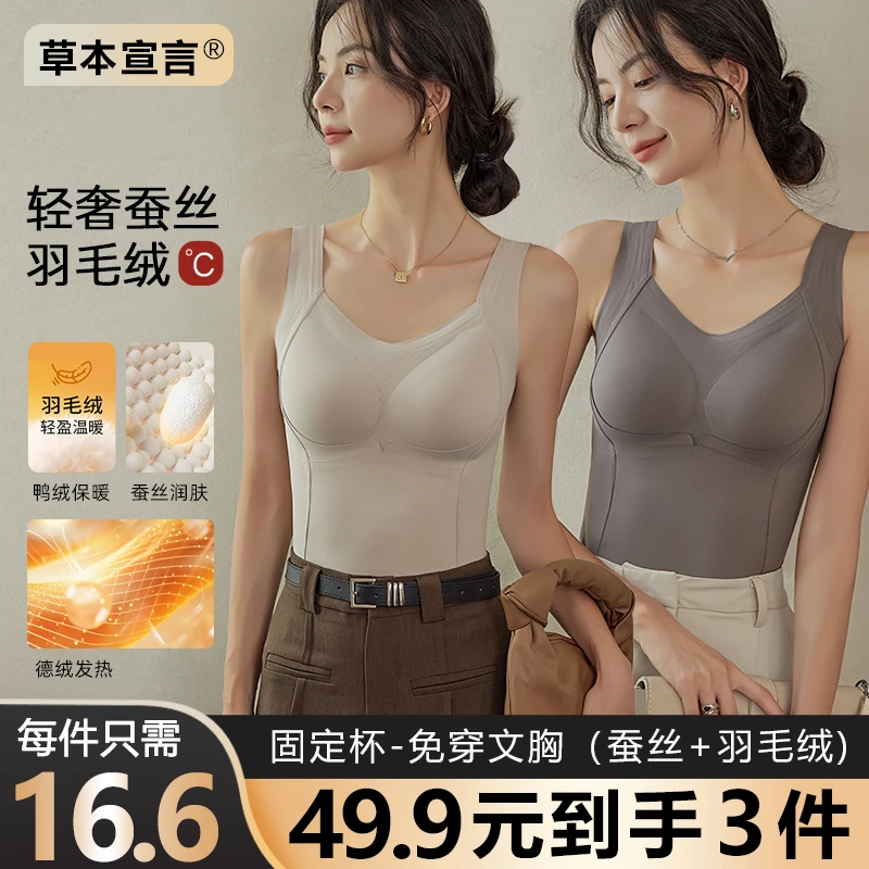 草本宣言®桑蚕丝+羽毛绒保暖背心女带胸垫秋冬（7A级抗菌）无痕内衣