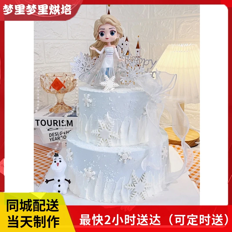 抖音团购同城免费配送双层女孩生日蛋糕卡通艾莎公主蛋糕女童蛋糕