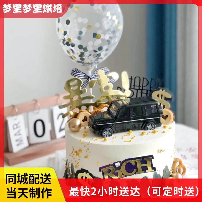 抖音团购男士蛋糕生日蛋糕送男友送老公送兄弟蛋糕全城免费配送！！