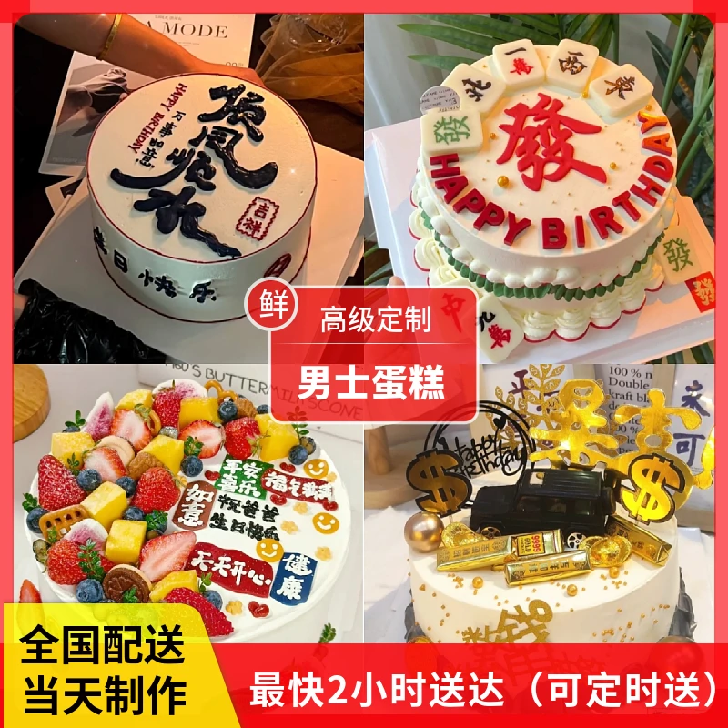 新款定制男士生日蛋糕全国同城配送男友老公送老爸新鲜抖音团购