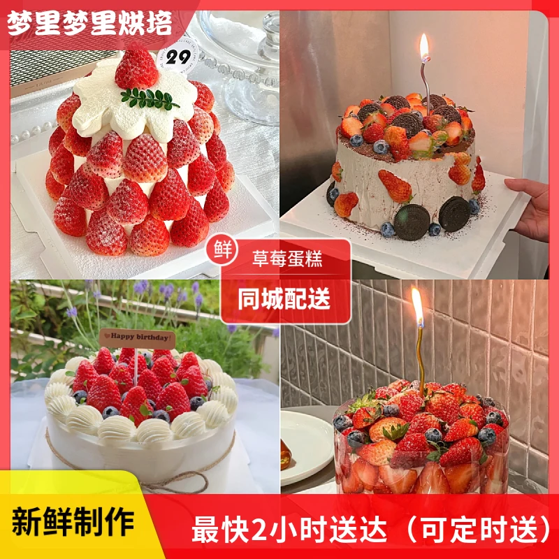 草莓蛋糕抖音团购水果生日蛋糕全国同城配送附近发货新鲜水果夹心