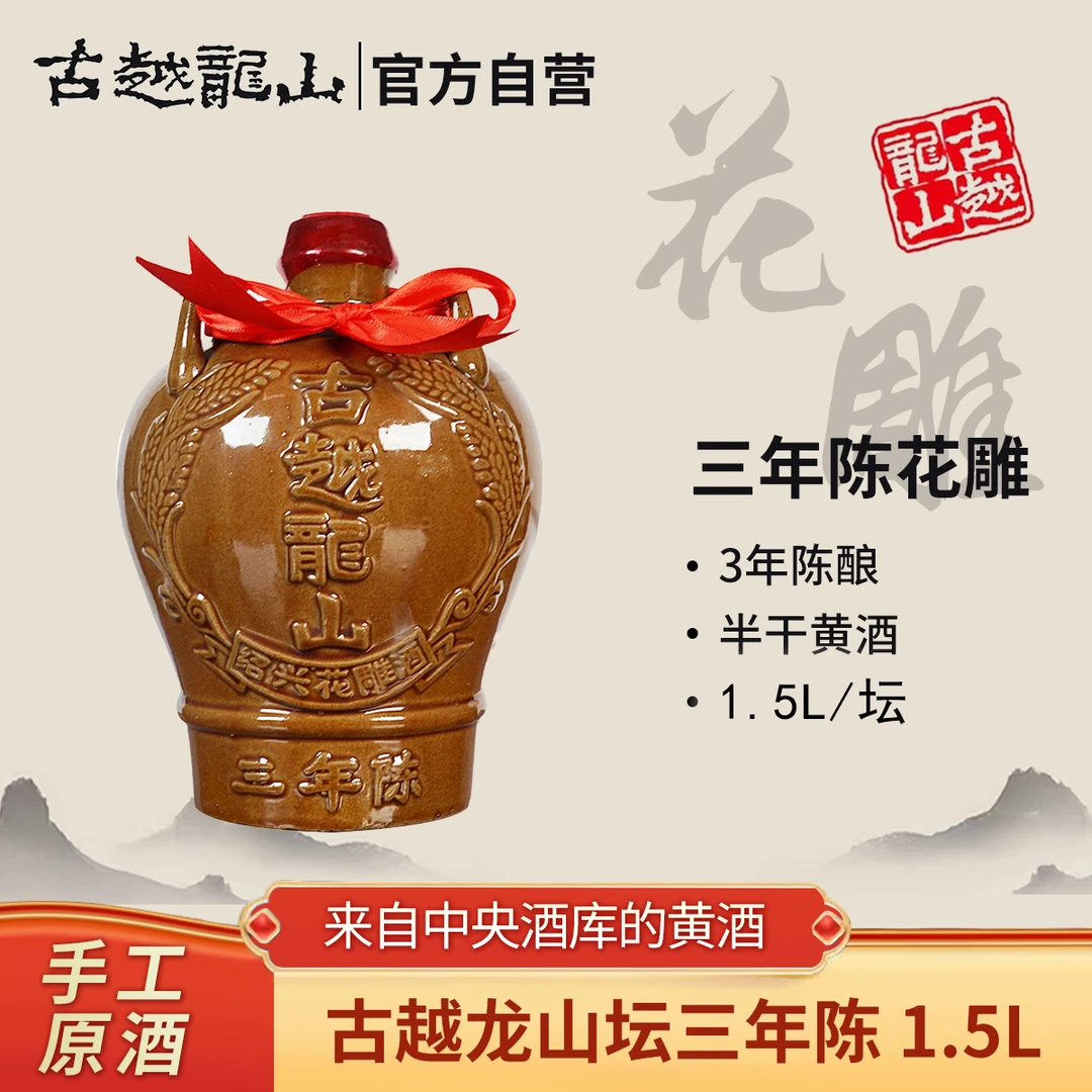 古越龙山坛三年陈1.5L无耳坛裝正宗绍兴酒新老包装随机发
