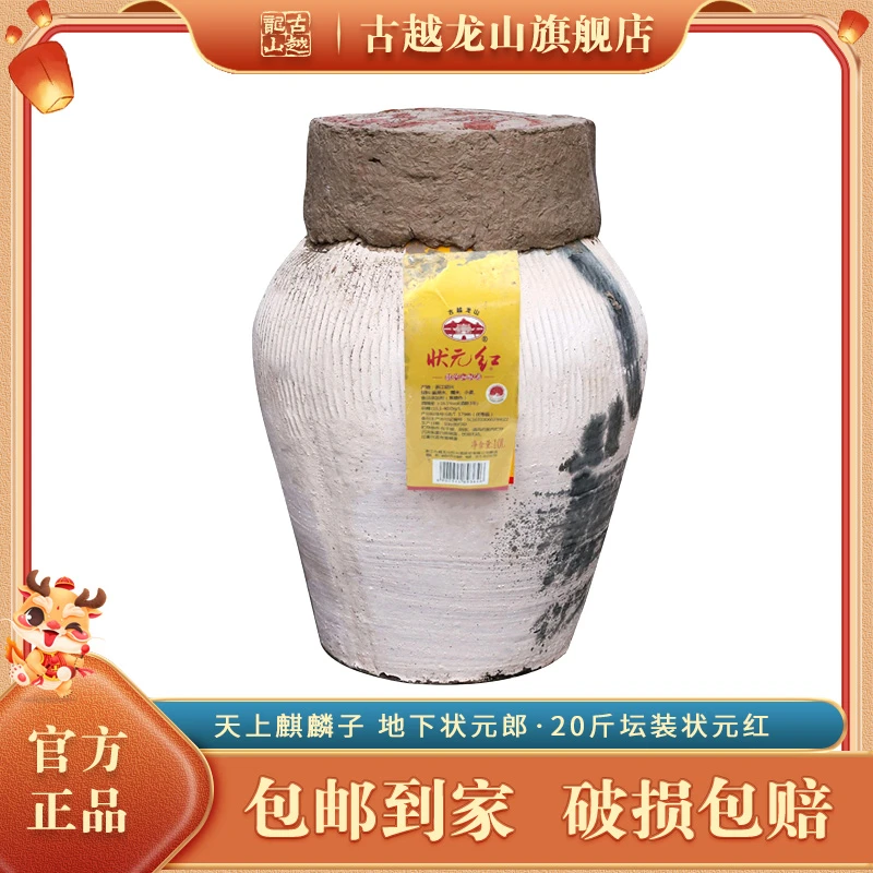 古越龙山状元红三年10L装半干型花雕半干型手工酿造