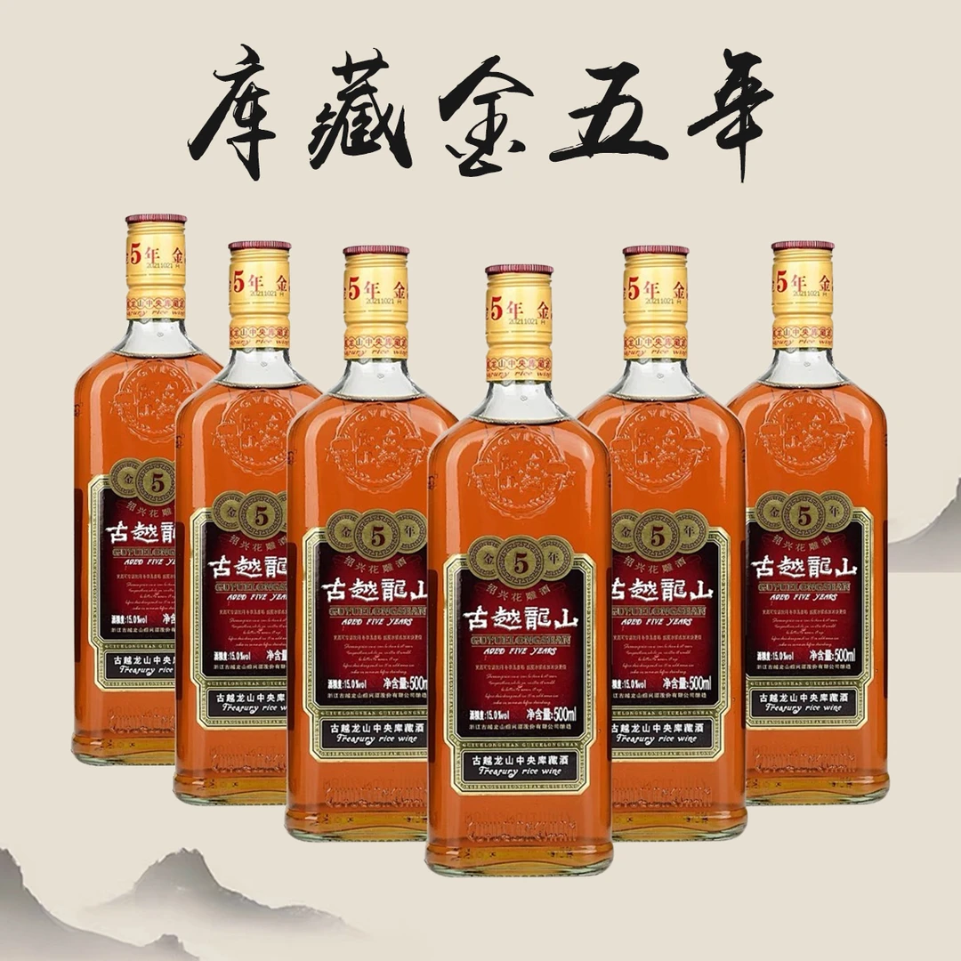 中央库藏酒金五年500ml12瓶传统手工花雕陈酿
