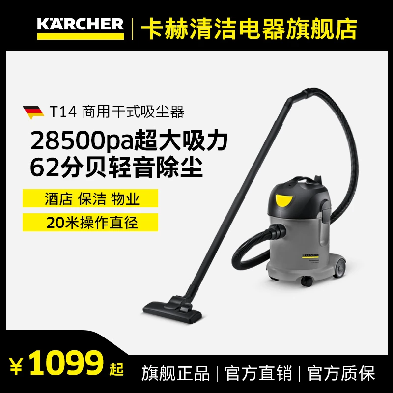KARCHER/卡赫吸尘器专业级大吸力家用轻音大功率强力地毯机T14