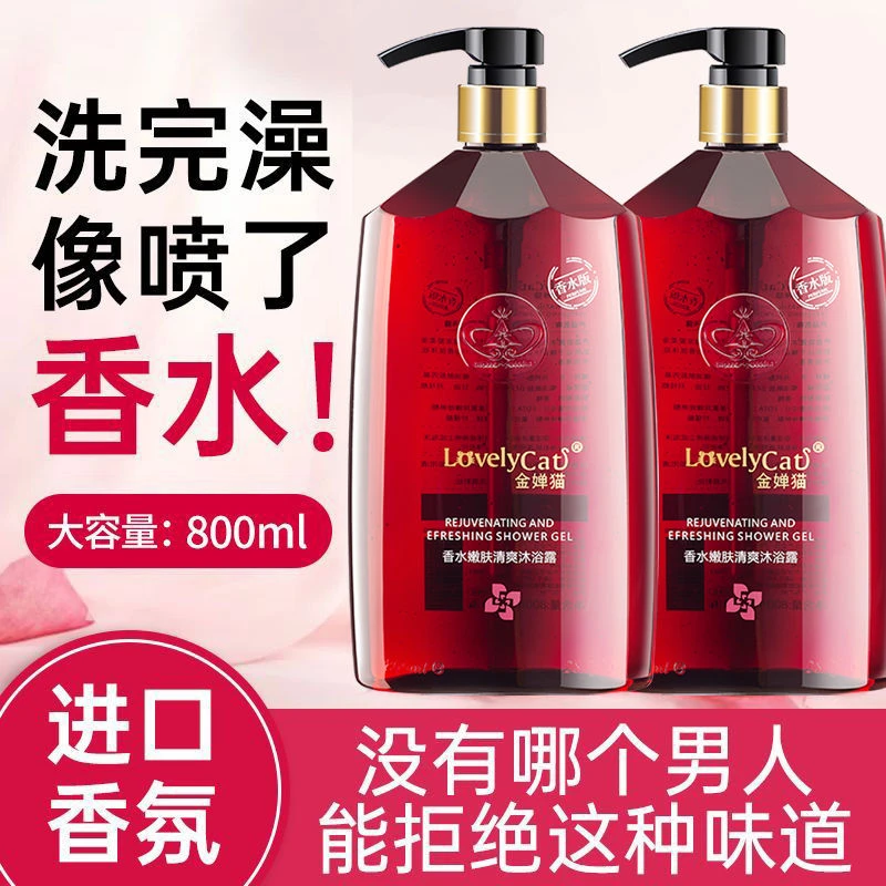 法国香水沐浴露72小时留香持久男女士香体大容量除螨清爽官方正品
