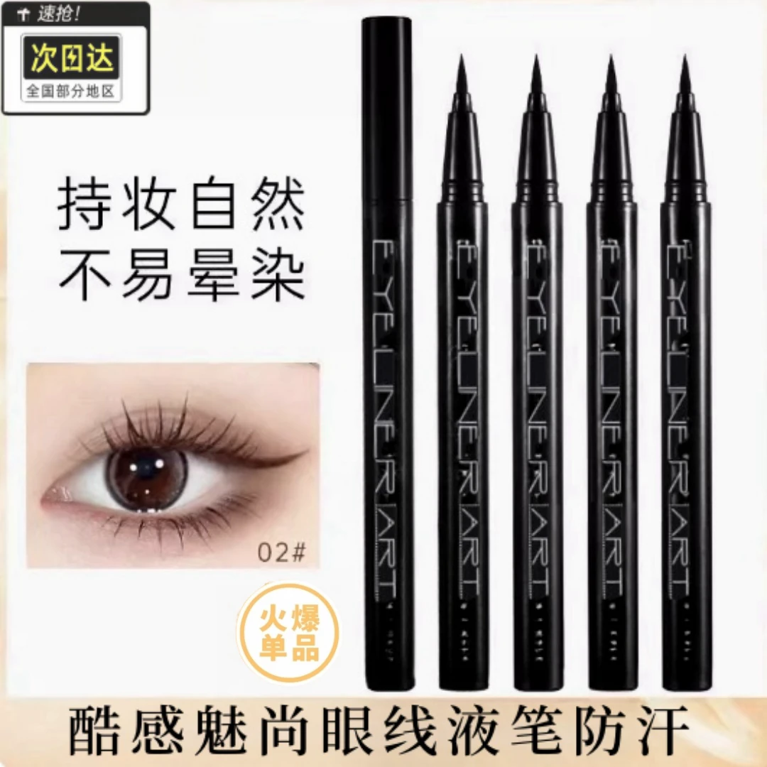 一泉【拍1发2】防汗眼线液笔酷感魅尚显色持久防水不晕染眼线笔初学