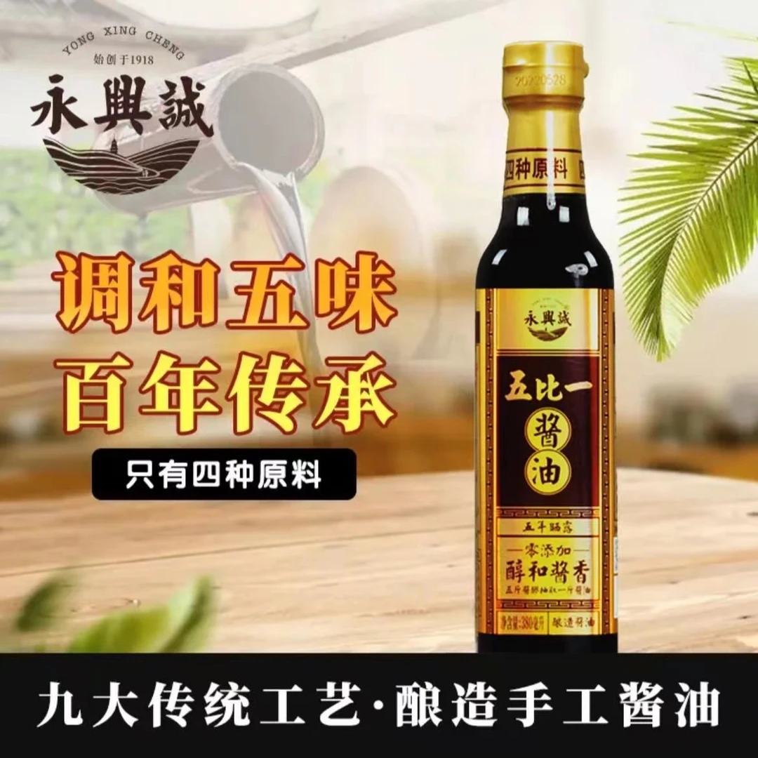 永兴诚五比一酱油醇和酱香380ml五年瓦缸酿造四种原材料