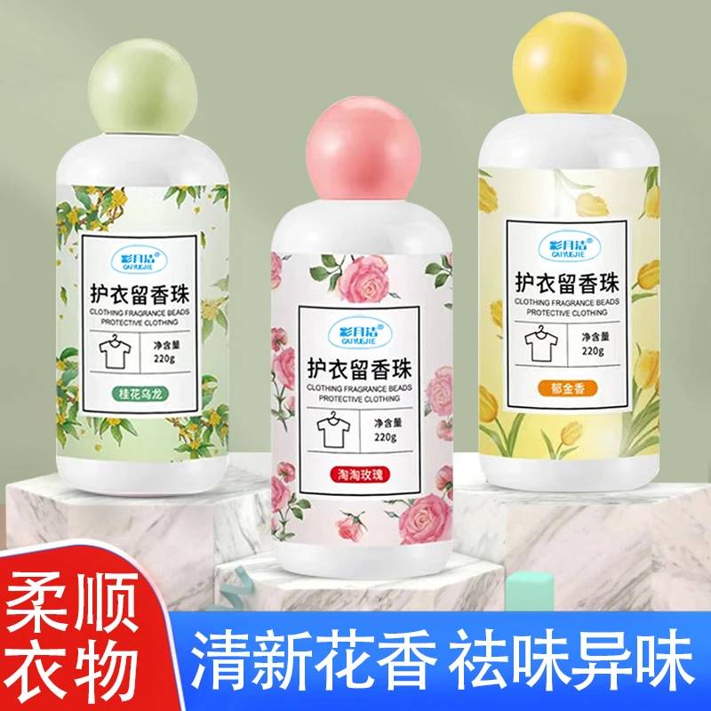 留香珠除螨抑菌洗衣服香味持久留香衣物香珠增香剂凝香珠护衣神器