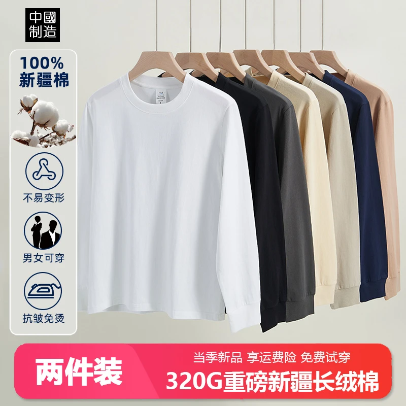 螺纹长袖【2件装】320重磅新疆棉情侣长袖T桖男女休闲纯棉打底衫男