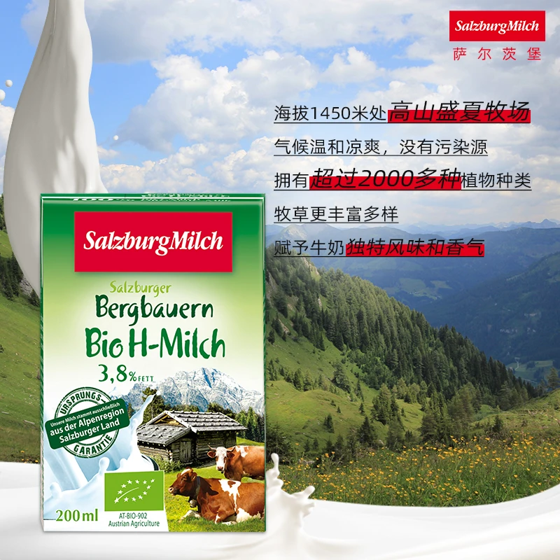 SalzburgMilch/萨尔茨堡 全脂有机牛奶200ml*12盒120mg高钙早餐奶
