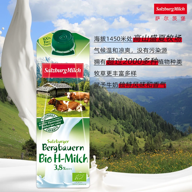 SalzburgMilch/萨尔茨堡 全脂有机纯牛奶1L*6纯牛奶早餐奶酸奶