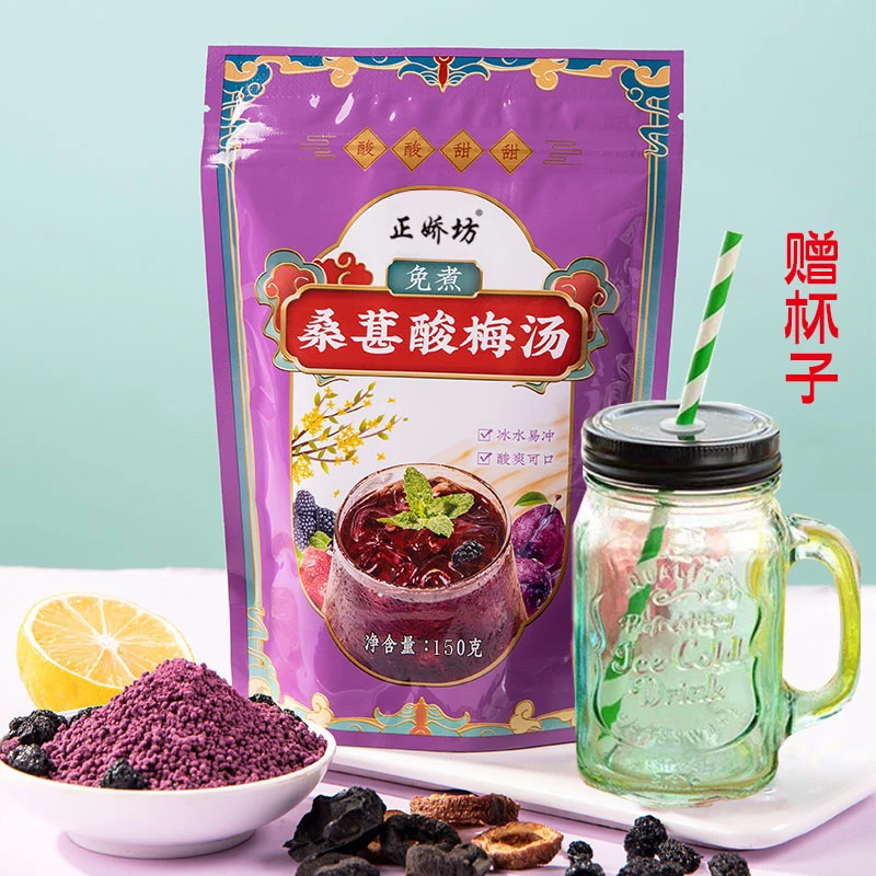 【买一发两包+送杯子】桑葚酸梅汤晶免煮浓缩原料包150克