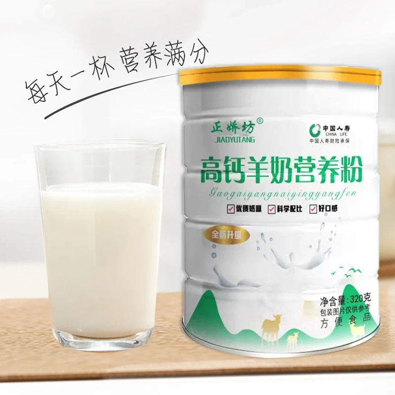 【买一发三桶+送杯子】正娇坊 高钙羊奶营养粉320克*3桶