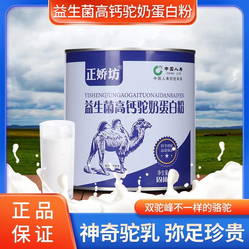 【买一发三罐送杯子勺子】正娇坊 益生菌驼奶蛋白粉320克/罐