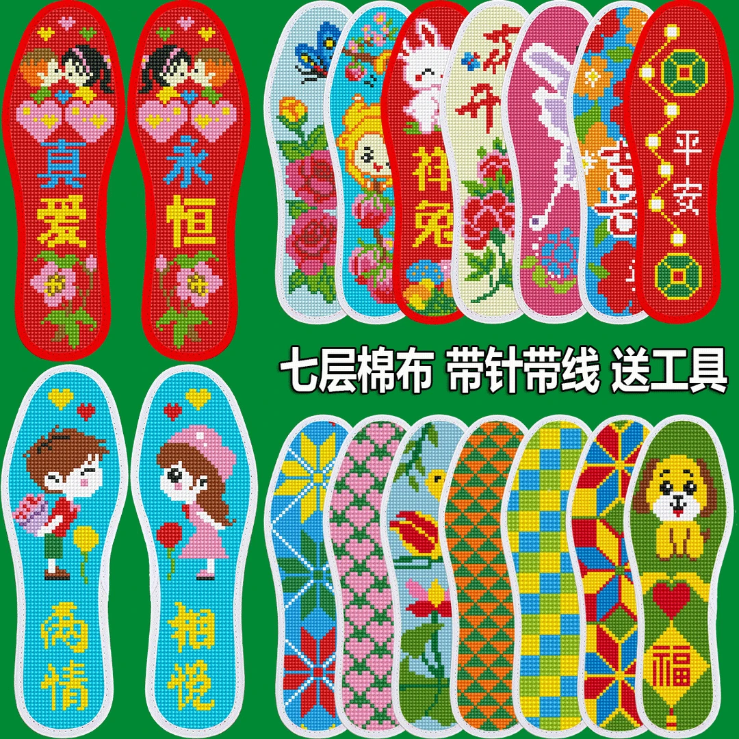 形艺【冲量活动买一送一】手工刺绣十字绣鞋垫七层棉布不掉色带针线