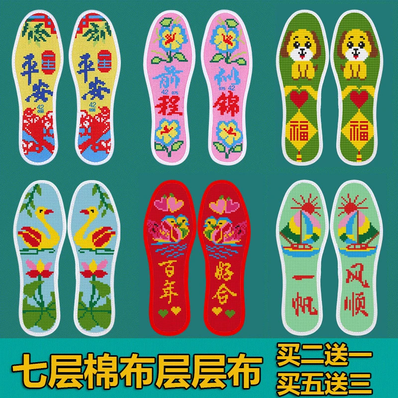 形艺【活动拍2送1 】刺绣七层棉布十字绣鞋垫印花不褪色手工鞋垫