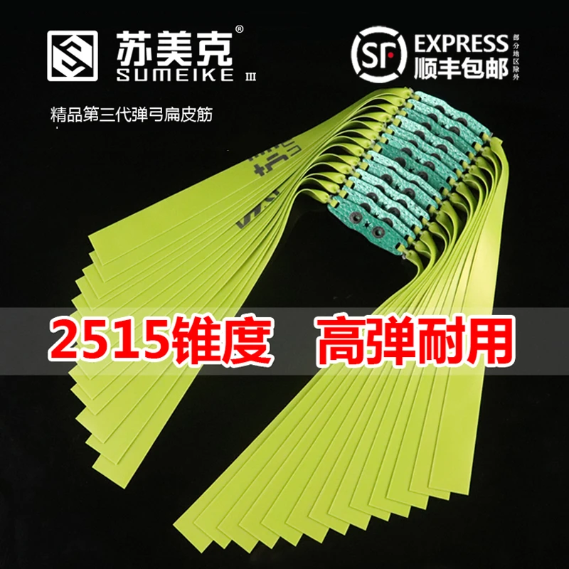 苏美克扁皮筋三代精品弹弓皮筋组2515锥度暴力防冻耐用强力宽皮筋