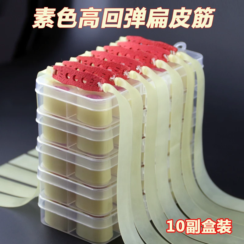 高透素色扁皮筋专业高弹力弹弓皮筋暴力防冻耐用型宽皮筋组大威力