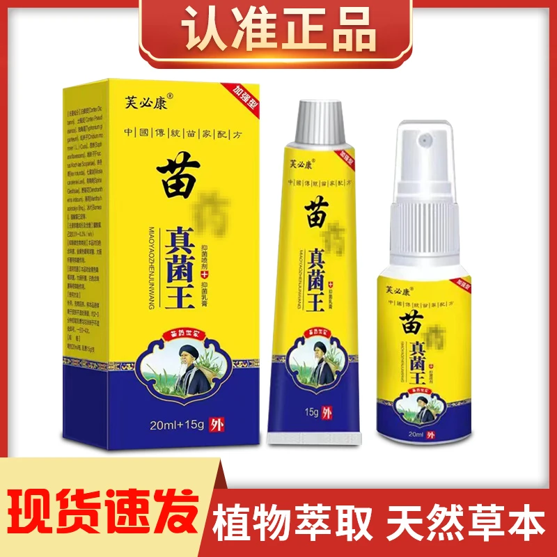 芙必康清爽止痒膏皮肤抑菌止痒一喷一抹正品真菌王本草痒膏止痒王