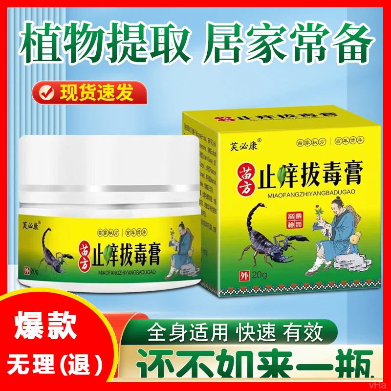 止痒王草本萃拔毒止痒外用膏止痒温和涂抹皮肤痒狼毒水泡止痒