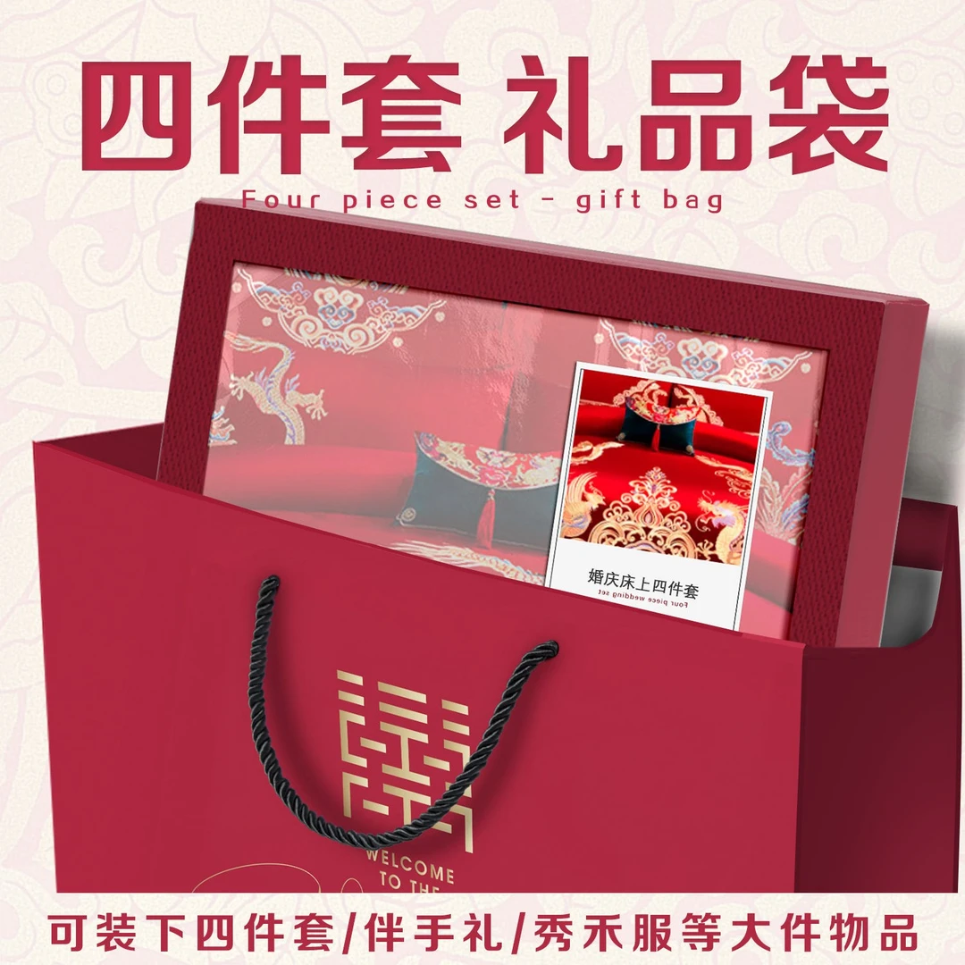 结婚红色手提袋婚庆礼袋四件套袋子婚礼喜糖包装大号手提回礼袋