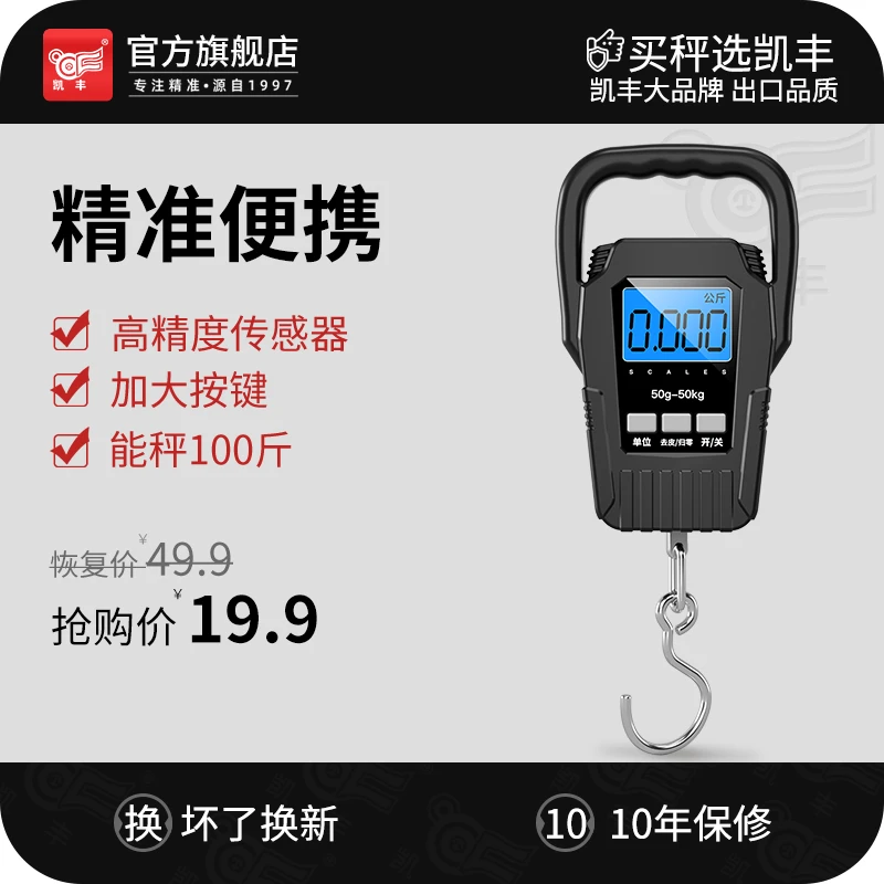 凯丰高精度去皮手提电子秤勾称家用50kg小型便携式快递称小秤