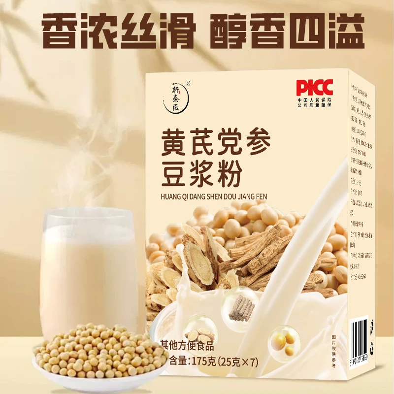 【正品保障】黄芪党参豆浆粉 0蔗糖添加高蛋白香醇纯正营养早餐代餐