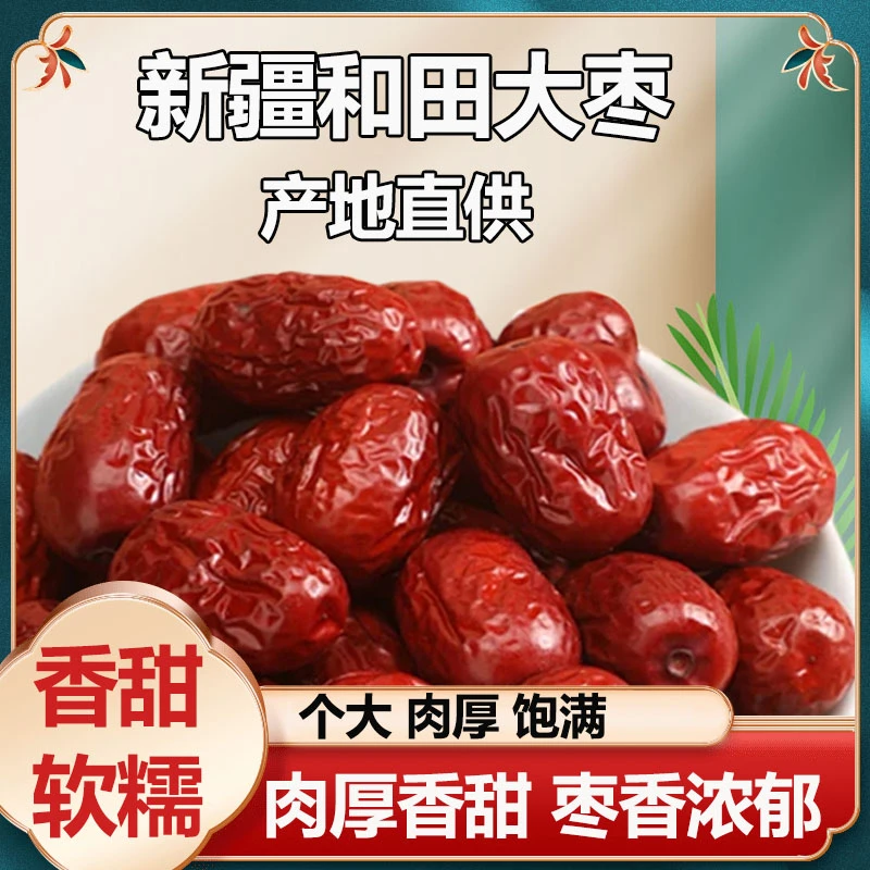 【新货】新疆若羌吊干红枣原生态未加工未清洗晒干沙漠枣年货煲汤