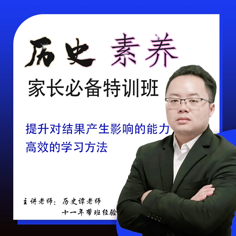 历史素养 思维提升