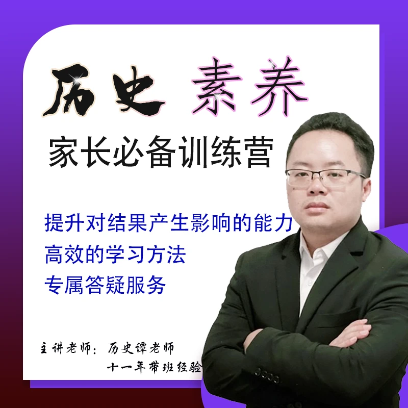 历史素养 训练营